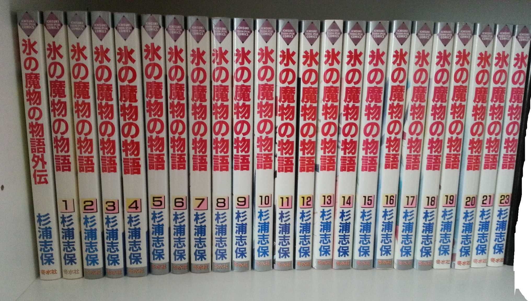 Manga Koori no Mamono no Monogatari 23 tomy po japońsku yaoi shonen-ai