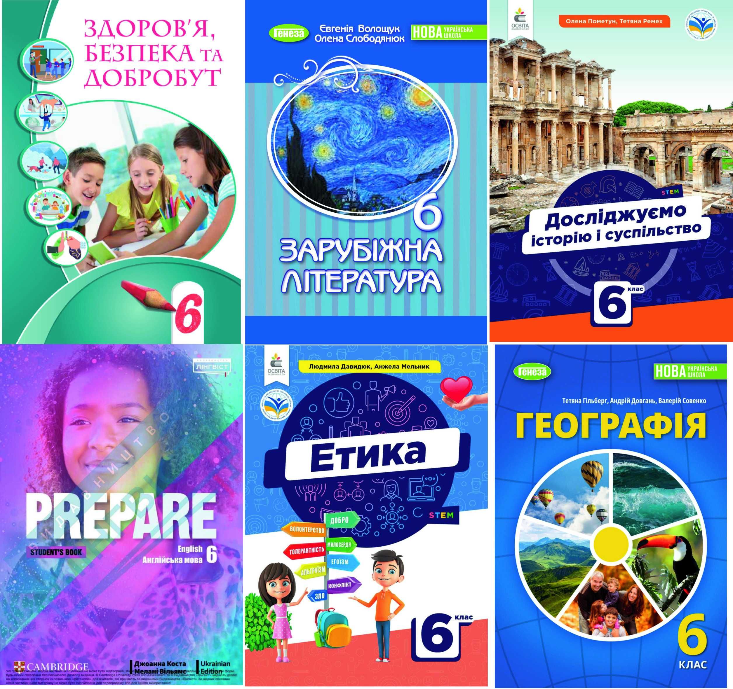 Підручники НУШ 6 клас 2023 рік НОВІ