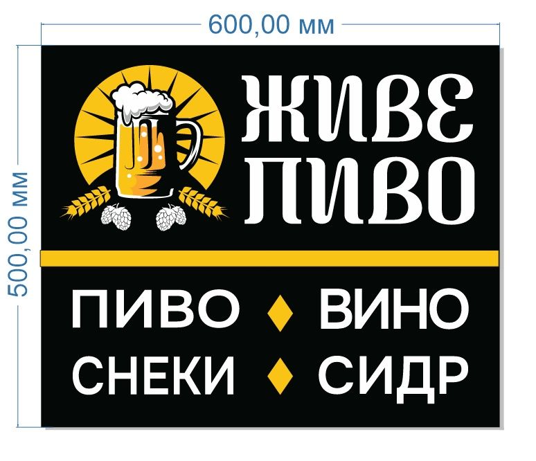 Продам вивіску для магазину розливних напоїв