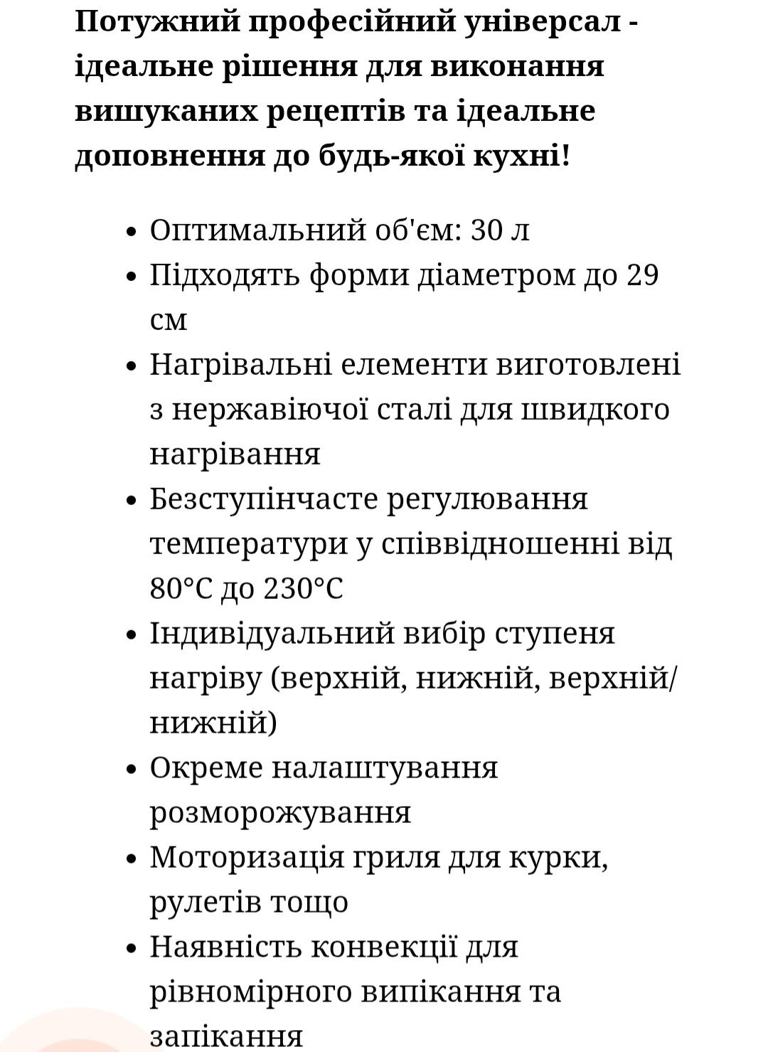 Духовка електрична Rommelsbacher