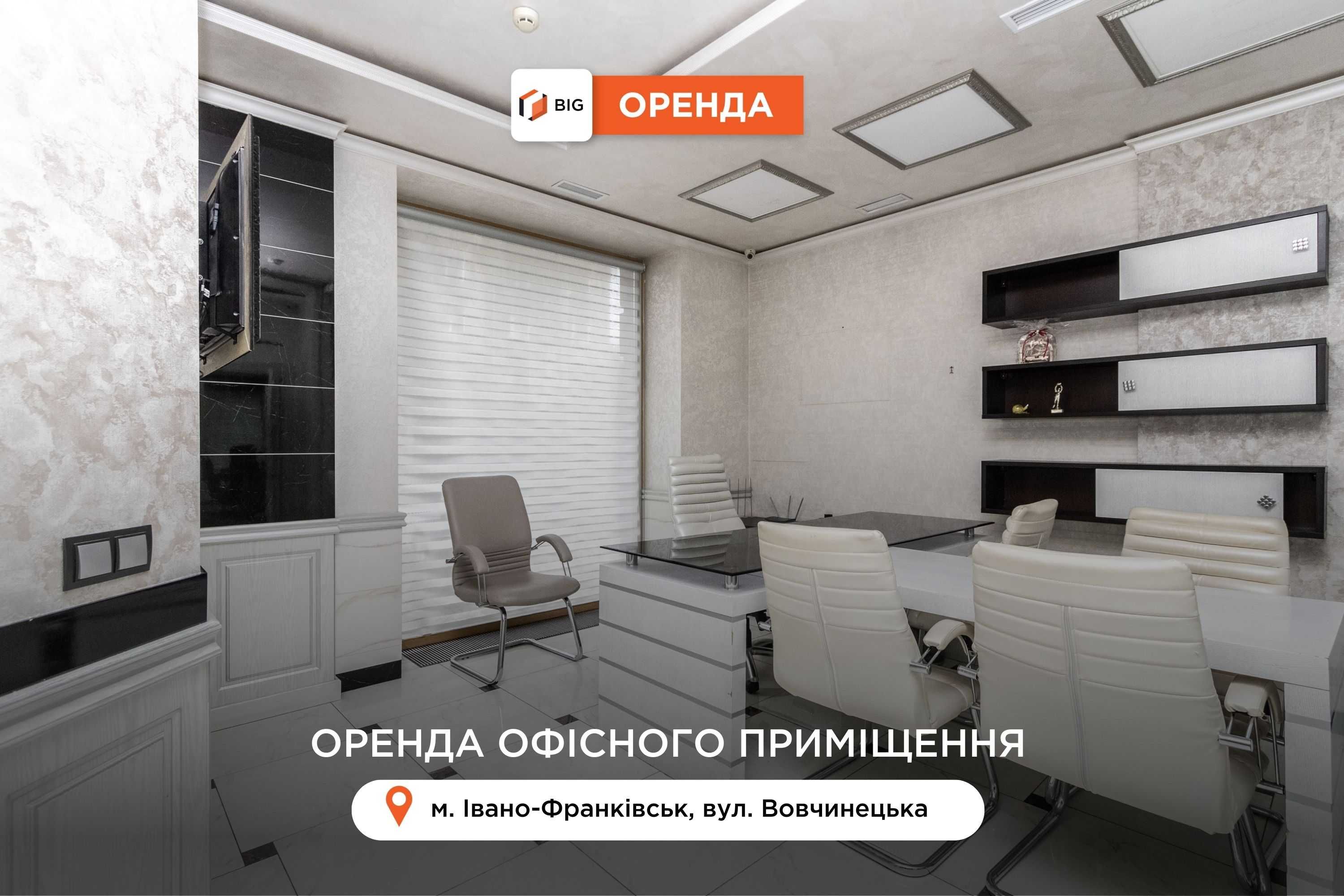 Офісне приміщення з дизайнерським ремонтом за вул. Вовчинецька