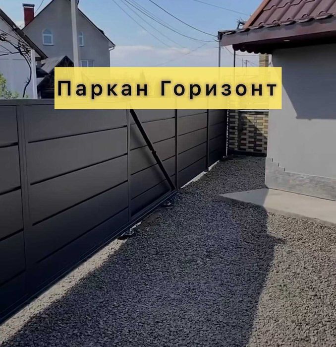 Забор Установка ПОД КЛЮЧ Профнастил Штакетник Жалюзи Ранчо  ВОРОТА