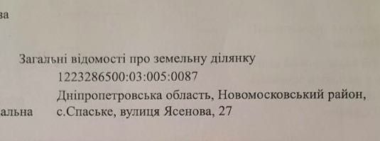 Продам ділянку с будинком