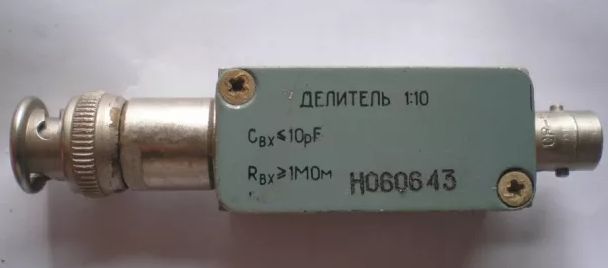 Делитель 1 к 10 для осциллографов и радиоизмерительных приборов.