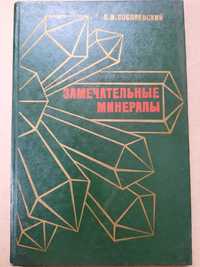 Книги и учебная литература СССР.