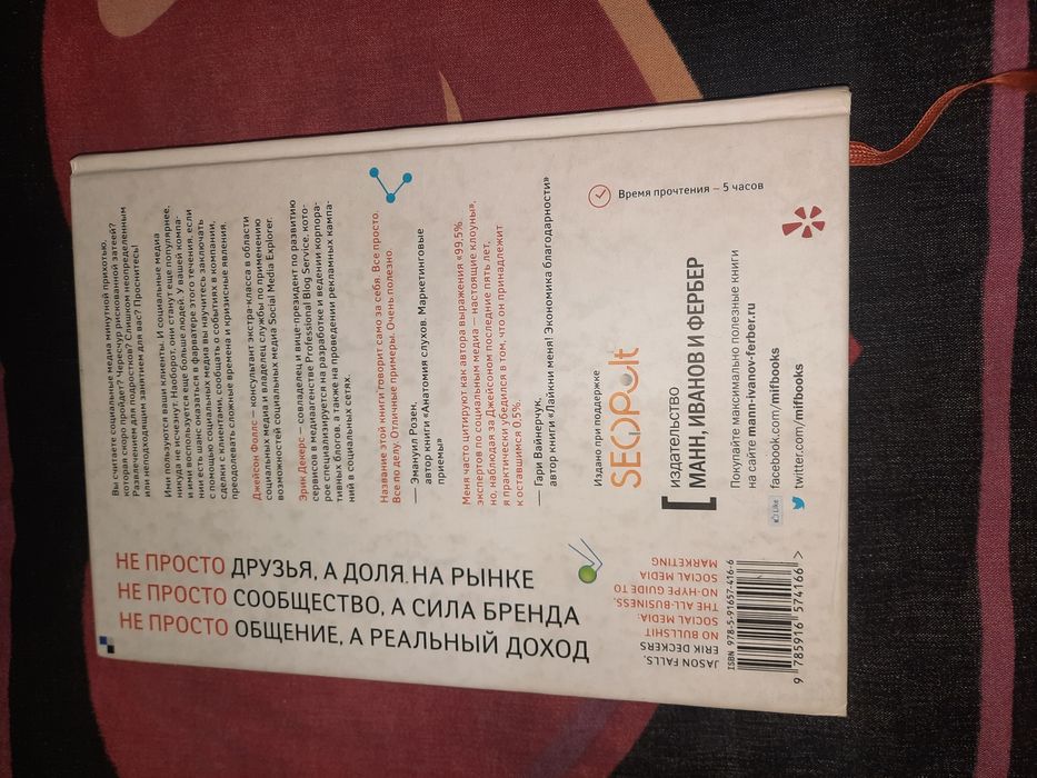 Маркетинг в социальных медиа. Просто о главном. Фоллс, Деккерс