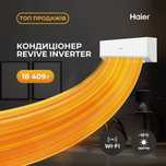 Кондиционер Haier Revive Inverter