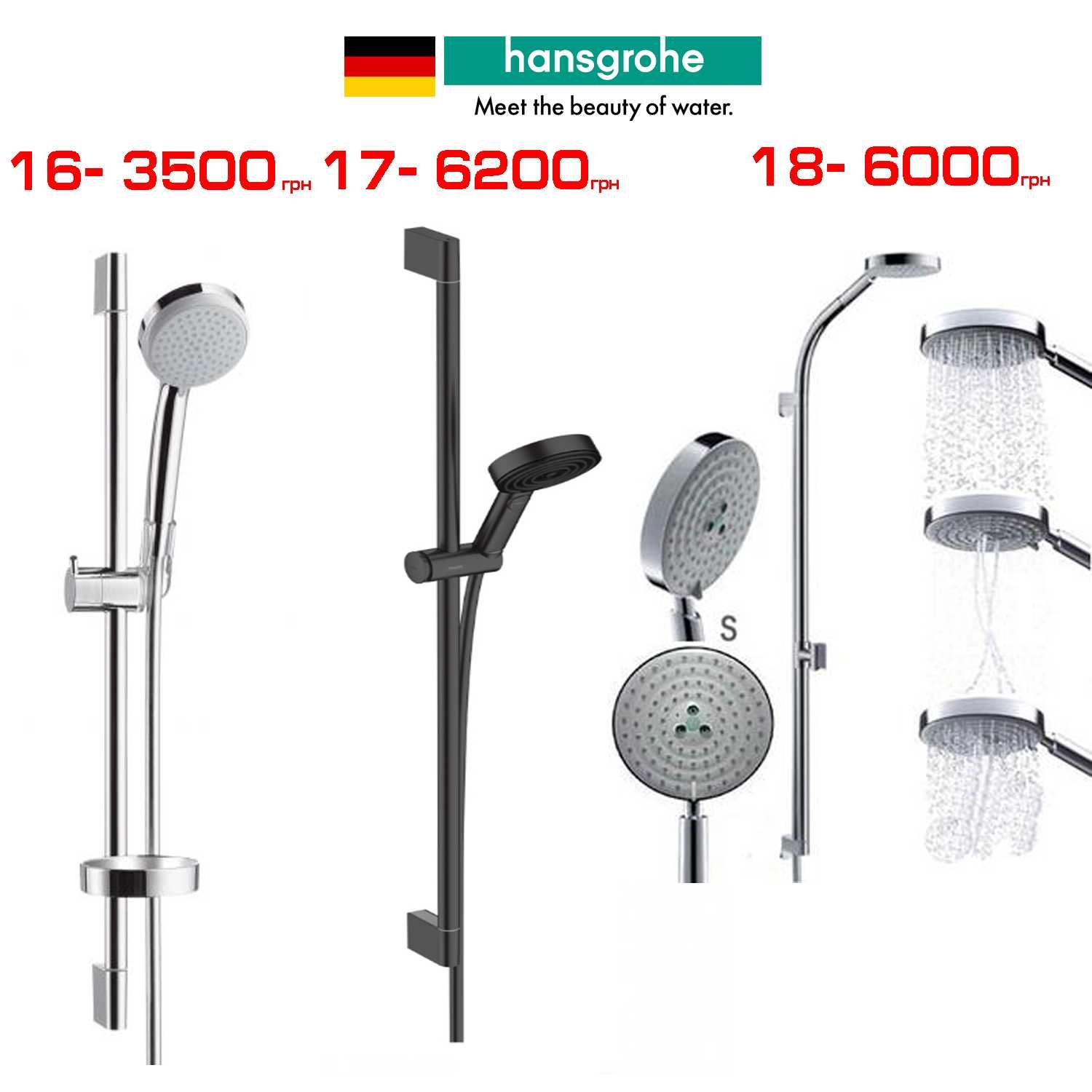Душові набори, лійки розпродаж Kludi, Hansgrohe, Oras, Devit