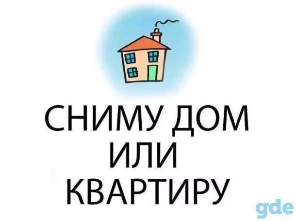Сниму квартиру/дом Подольск