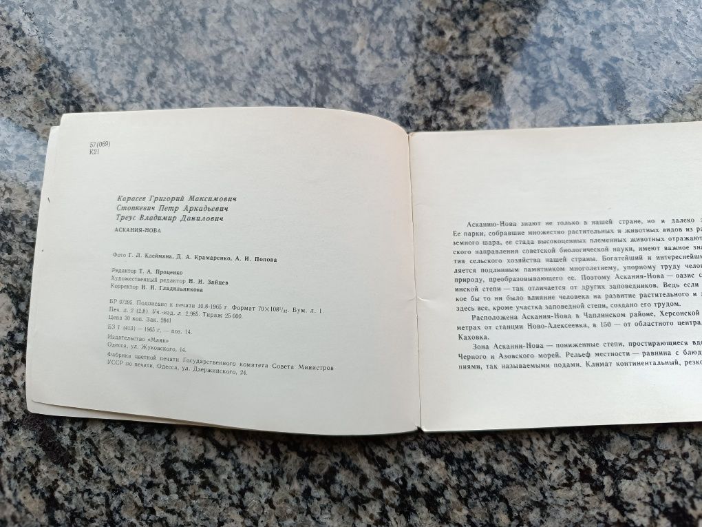 Продаю міні-книгу альбом "Асканія нова"1965р.