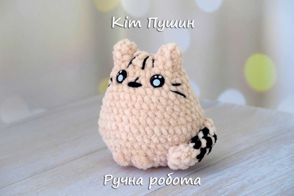 Кіт Пушин в'язаний персикового кольору