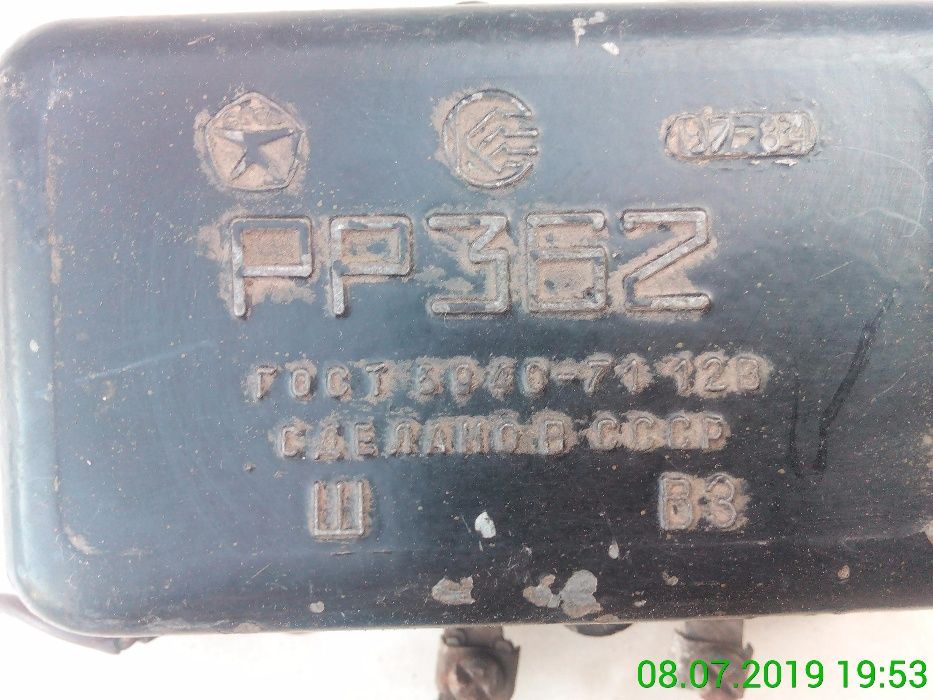 Реле-регулятор РР 362 - СССР