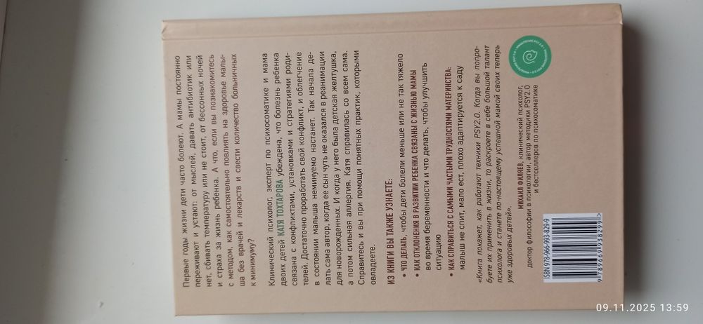 Катерина Тохтарова Дитяча психосоматика