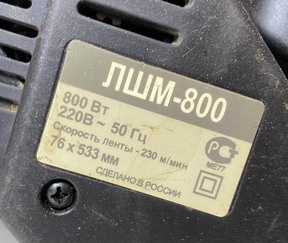 Стрічкова шліфмашина → Интерскол ЛШМ-800 на 800 Вт.
