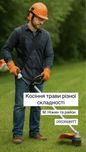 Косіння трави любої складності
