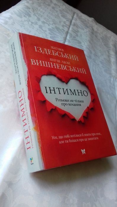 Книга Интимно