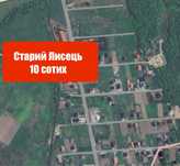 Старий Лисець (початок села), земля , земельна ділянка