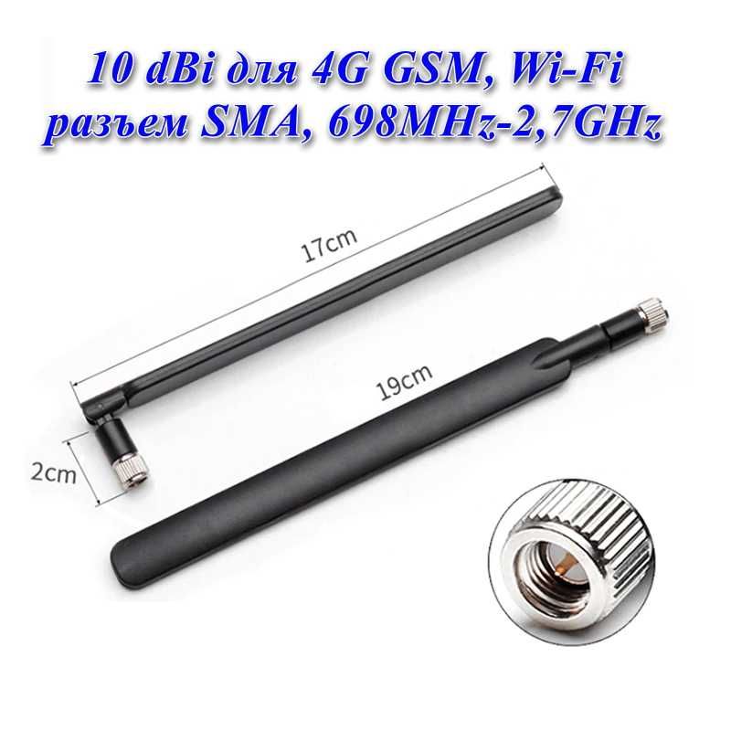 Пигтейл SMA/RP-SMA/IPEX4 и антенна 4/5/6/10/12/38 dBi для Wi-Fi/TV/GSM