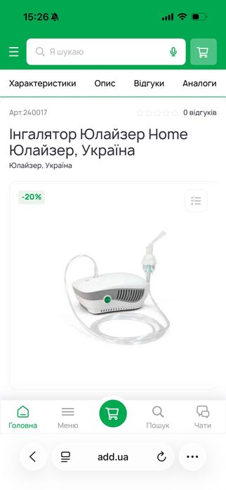 Інгалятор Юлайзер Home
Юлайзер, Україна