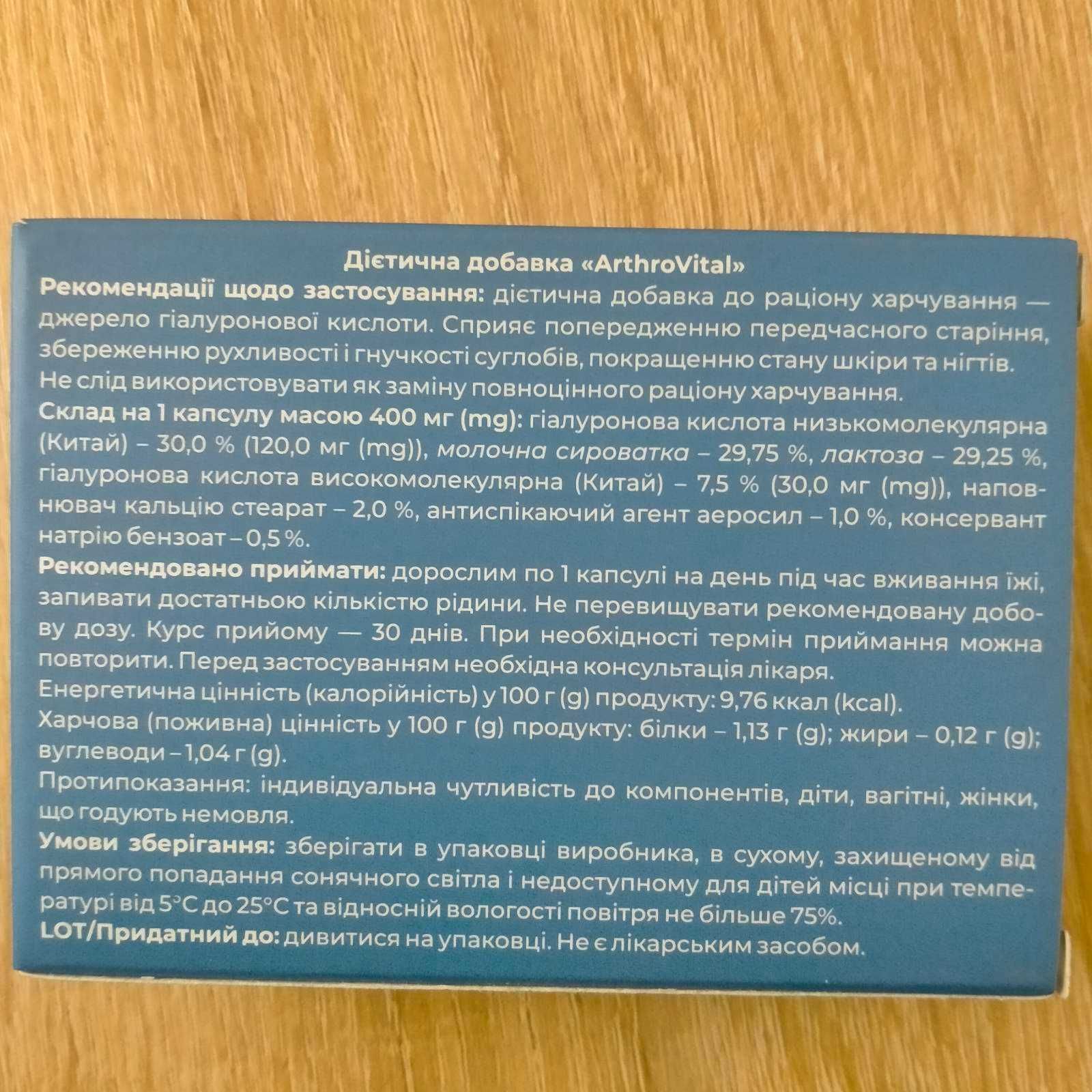 Arthro Vital (Артро Вітал) біоактивний комплекс для суглобів, 10 капс