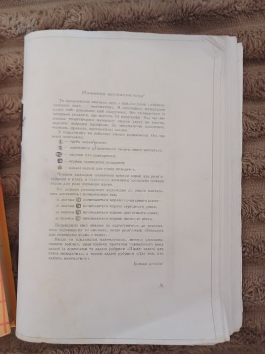 Німецька, математика 6 клас