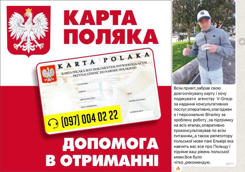 НЕ ПЛАТІТЬ ДВІЧІ: Карта Поляка без коріння,  100% гарантія результату