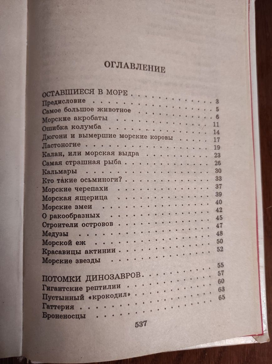 Книга " Я познаю мир, Животные", 1997 год