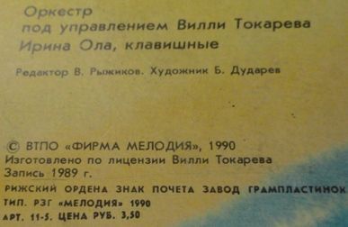 Вінілова платівка "Вилли Токарев. "Над Гудзоном" (1990)