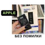 Акумулятор iPhone збільшена ємність, БЕЗ ПОМИЛКИ, всі моделі, гарантія
