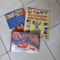 Книги кулінарне мистецтво