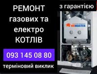Ремонт Газових Котлів - терміновий виїзд, гарантія!