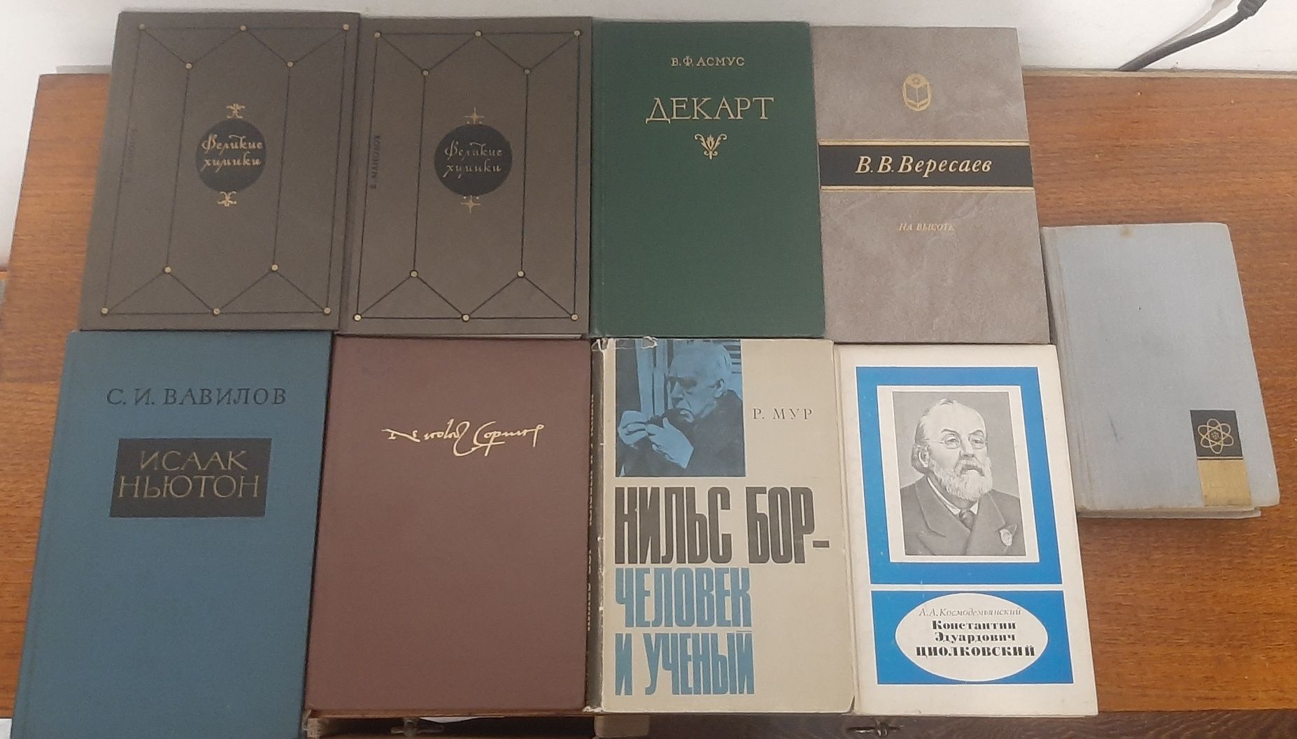 Книги о Учёных (физики, химики, математики)