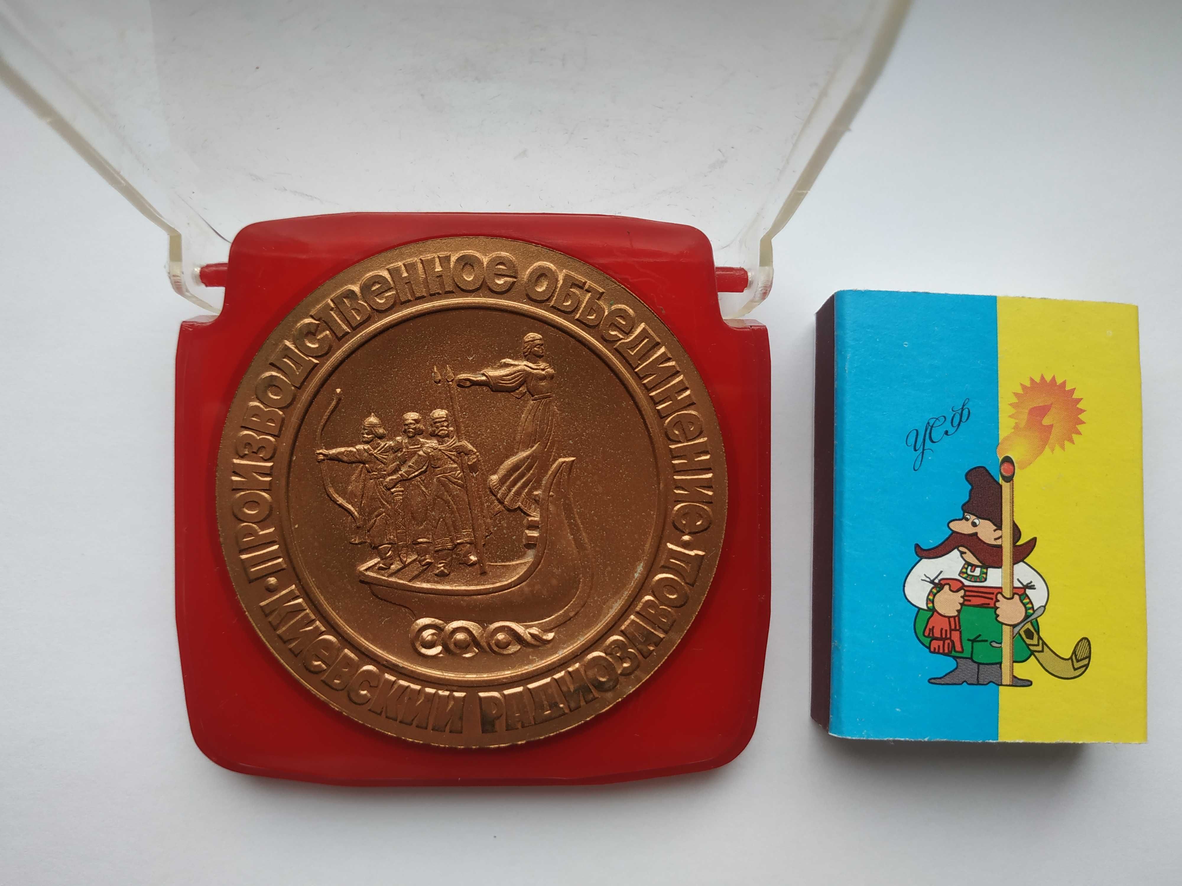 Настільна медаль "Київський радіозавод"