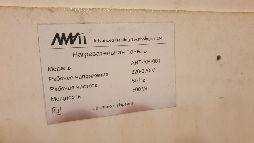 4 шт.. Обогреватель, Нагревательная панель/ термопанель. 500w