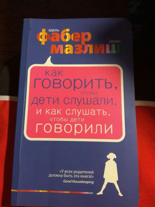 Очень хорошая книга для родителей