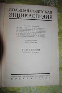 Книга старого выпуска 1926 год.