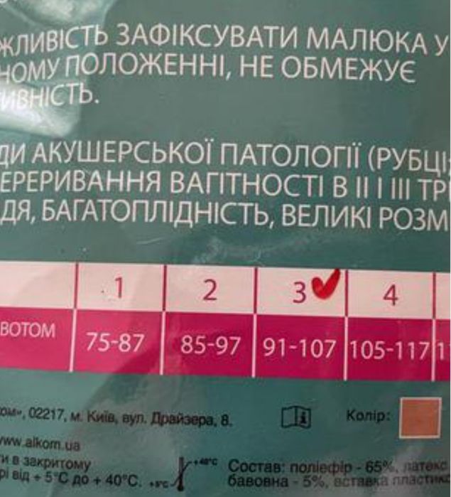 Бандаж до- і післяпологовий "Євро" Алком