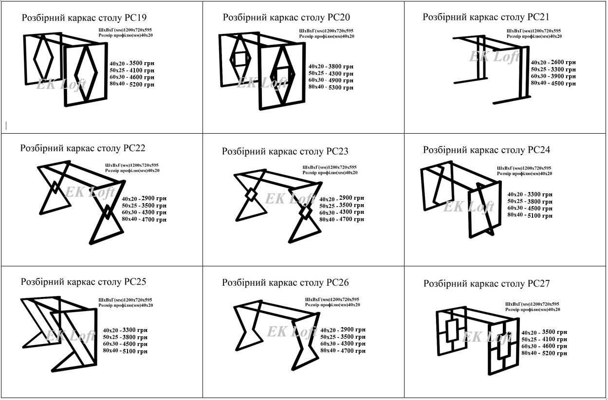 Каркаси металеві. Каркаси для стола. Опори лофт. Ніжки для столу.