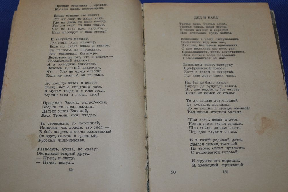 Александр Твардовский. Избранное 1957 г.