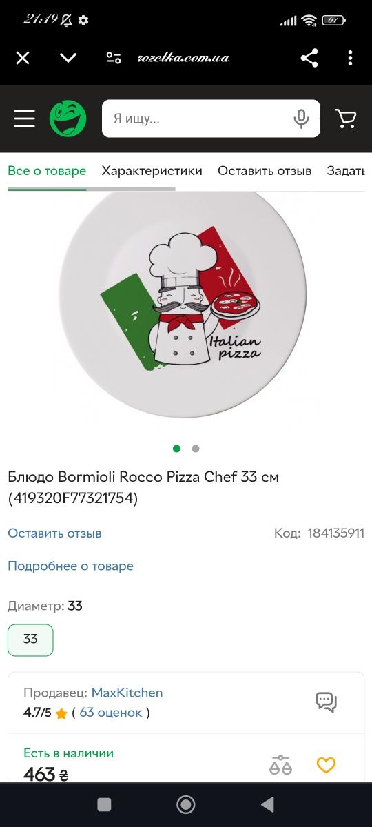Продам блюдо для пиццы,Италия,ударопрочное стекло