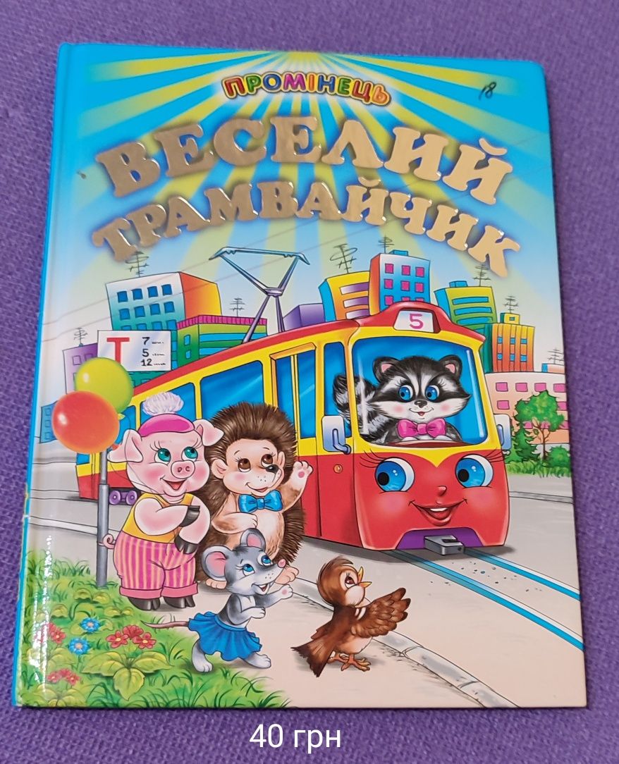 Книги для дітей .