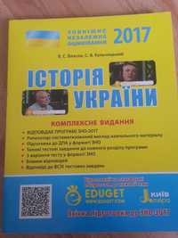 Комплексне видання - Довідник Історія України