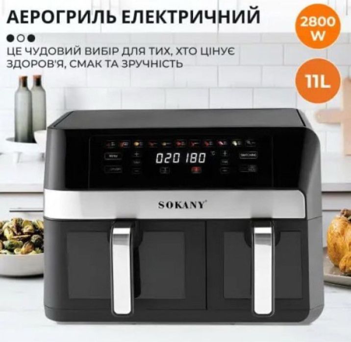 Аэрогриль-фритюрница SOKANY SK-10034 11 л