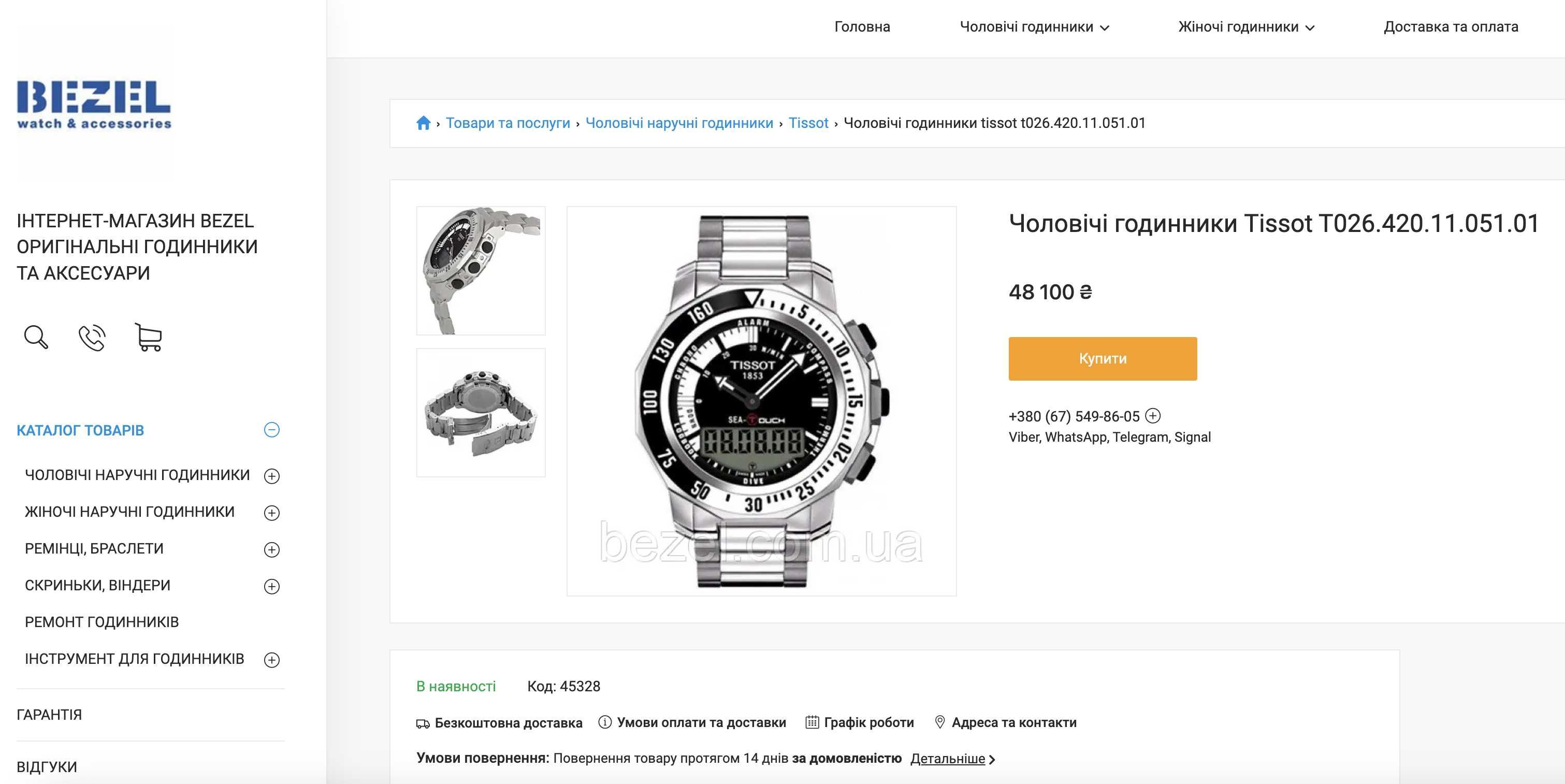 Чоловічий годинник Tissot Sea-Touch T026.420.11.051.01 Compass Chronog