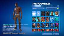 Аккаунт фортнайт Fortnite travis scott