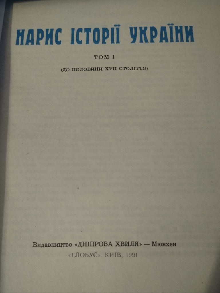 Нарис історії України Д. Дорошенко 2 т