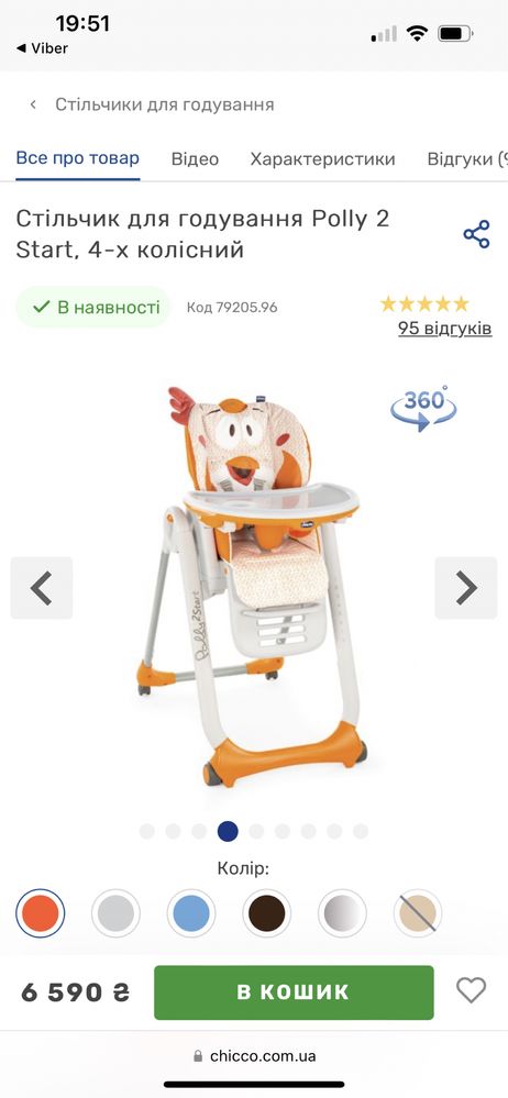 Стільчик для годування Chicco Polly 2 Start, 4-х колісний