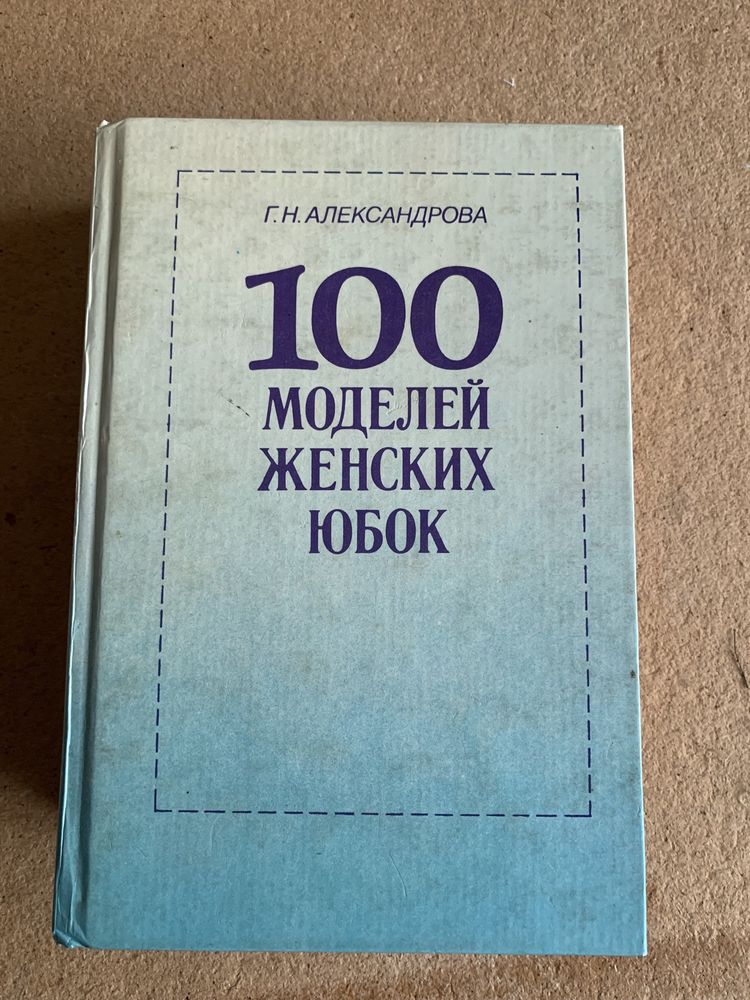 Книжки - мода- пошив