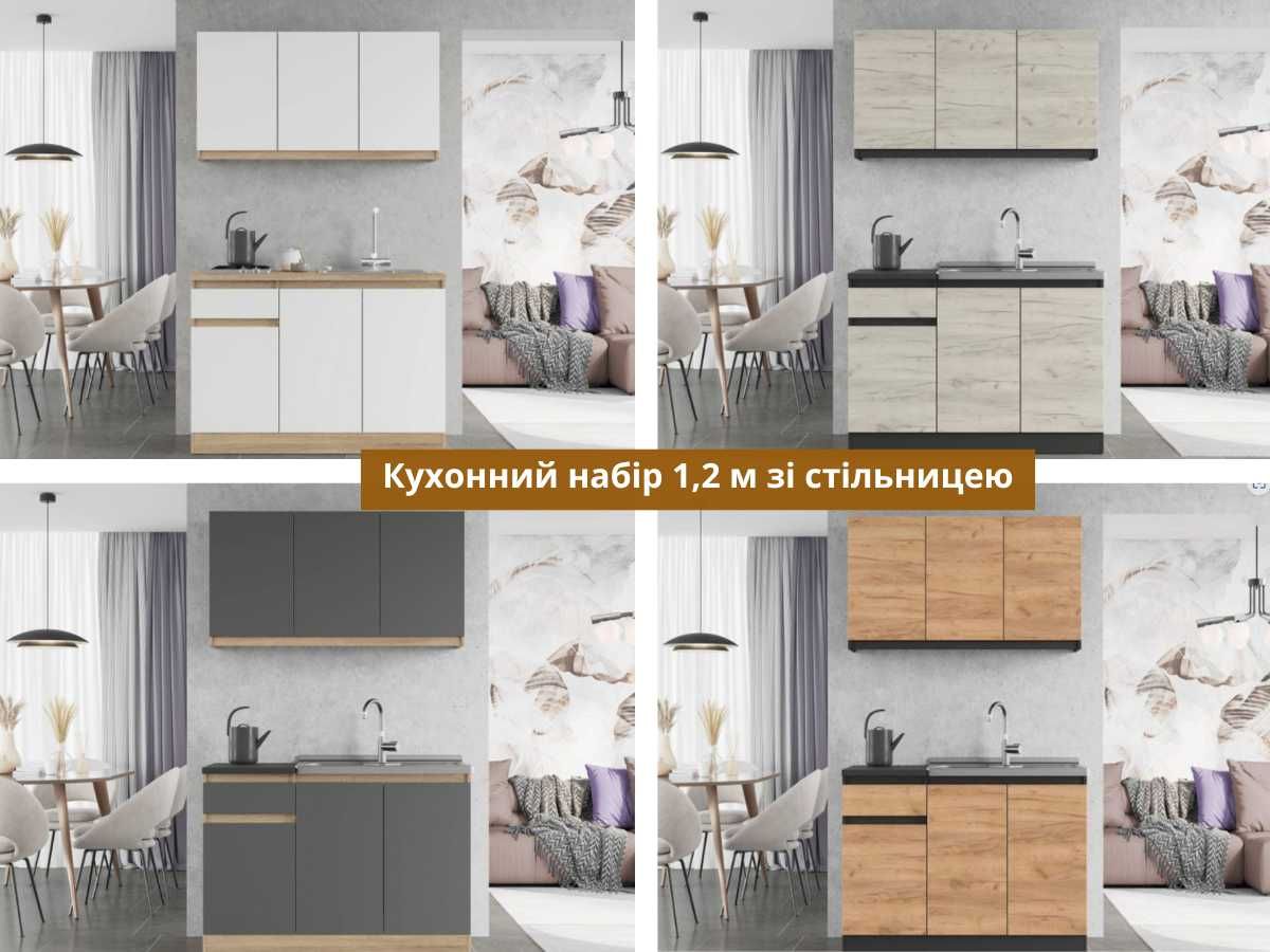 Кухня комплект гарнітур готові модулі посекційно кутова кухня проект