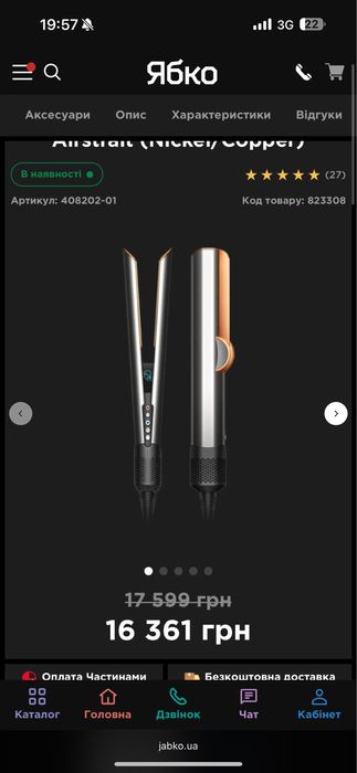 Продам Dyson вирівнювач, в користуванні недовго